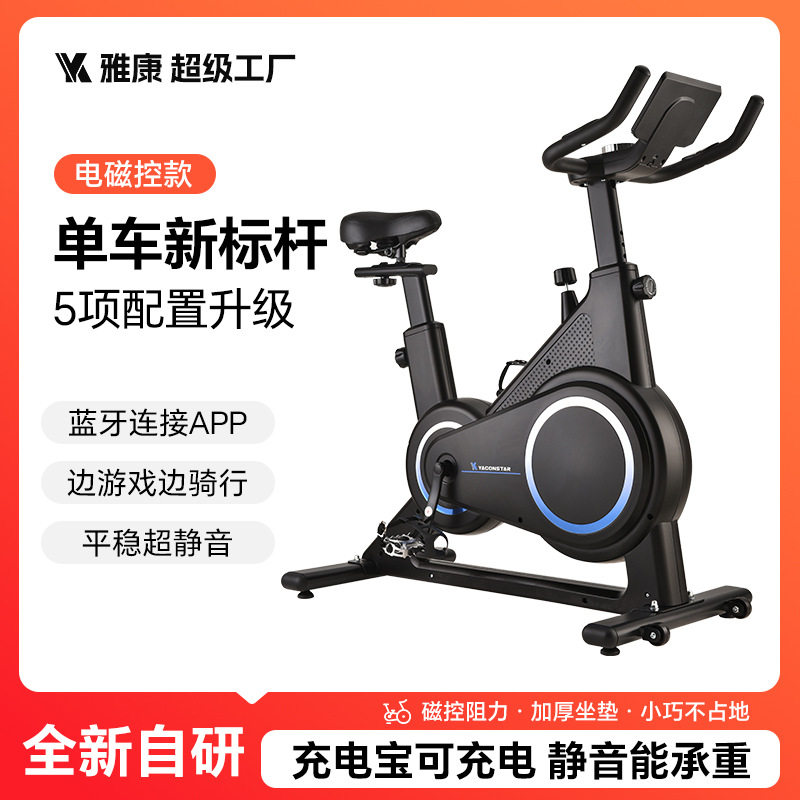 智能磁控动感单车家用超静音锻炼健身车康复训练脚踏车室内自行车
