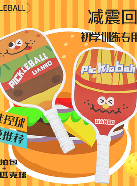 廉博跨境新款匹克球拍pickleball男女户外亲子运动儿童成人板羽球