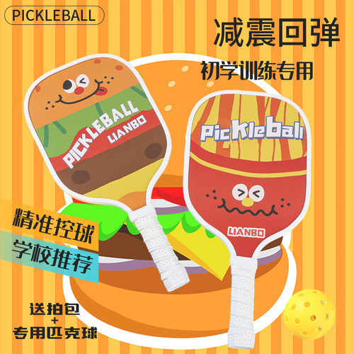廉博跨境新款匹克球拍pickleball男女户外亲子运动儿童成人板羽球