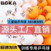 乒乓球批发三星级训练用球高弹力耐打新材料ABS黄色白色户外兵乓