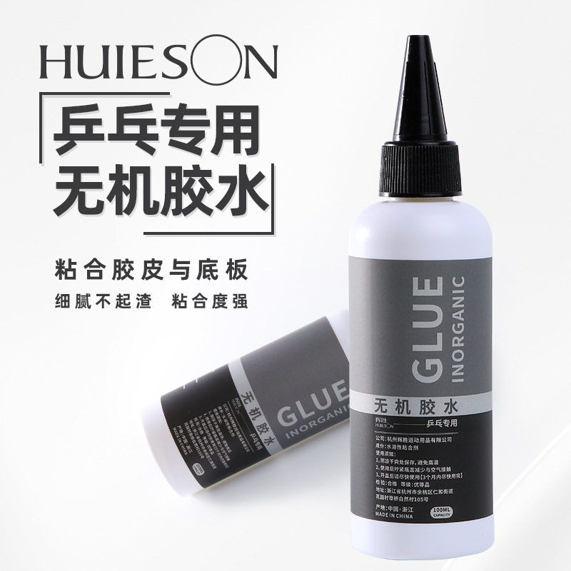 辉胜乒乓球拍胶皮标准无机胶水水溶性胶皮粘合剂无机胶水100ML
