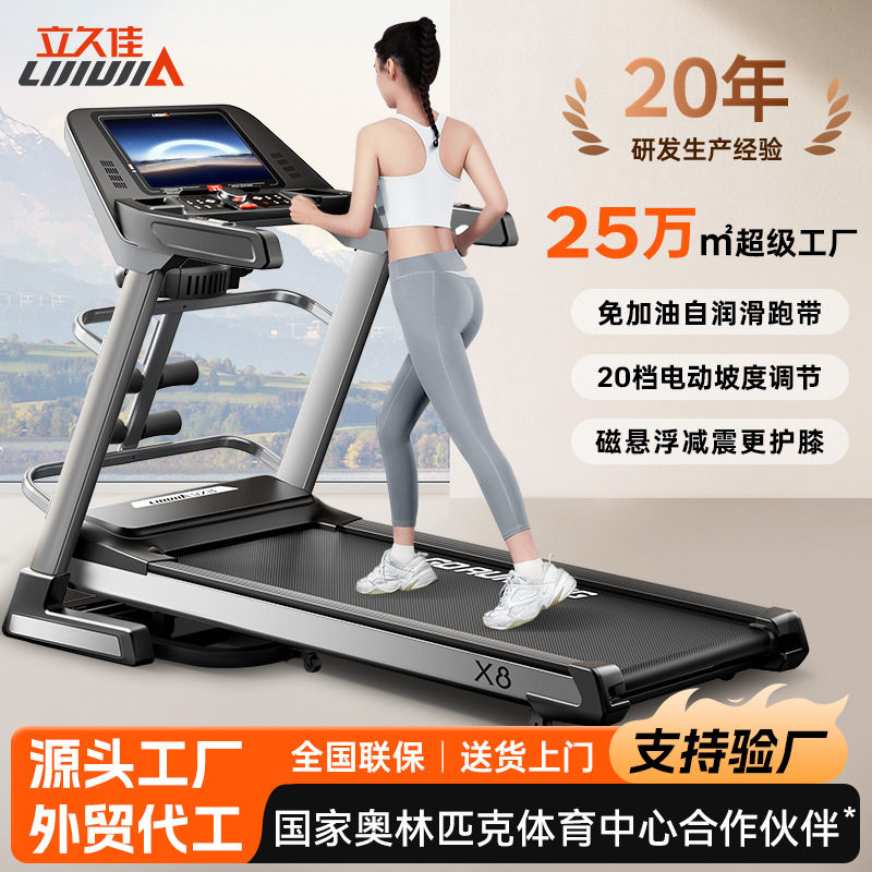 立久佳X8跑步机折叠运动大码电动健身器材室内宽跑带坡度家用款