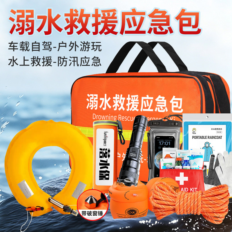 溺水救援包edd车载落水保自动充气救生圈水域救生漂浮绳户外装备