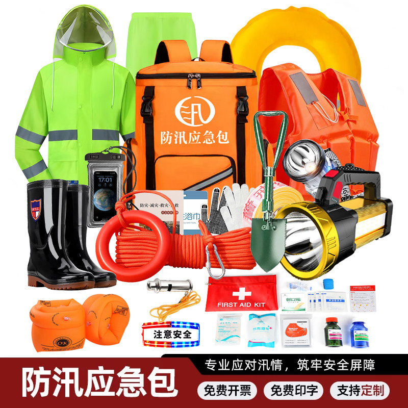 防汛应急包应急救援队抗洪救灾物资装备水上急救生装备包背囊随身