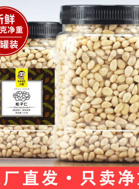 新货东北超特大红松仁原味生熟红松子仁无壳去皮坚果孕妇零食批发