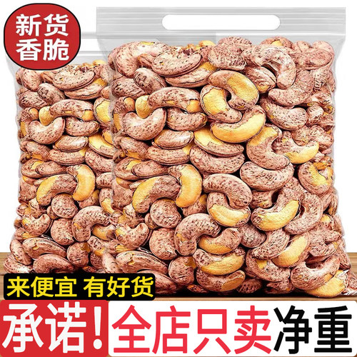 越南盐焗皮大腰果500g净重孕妇