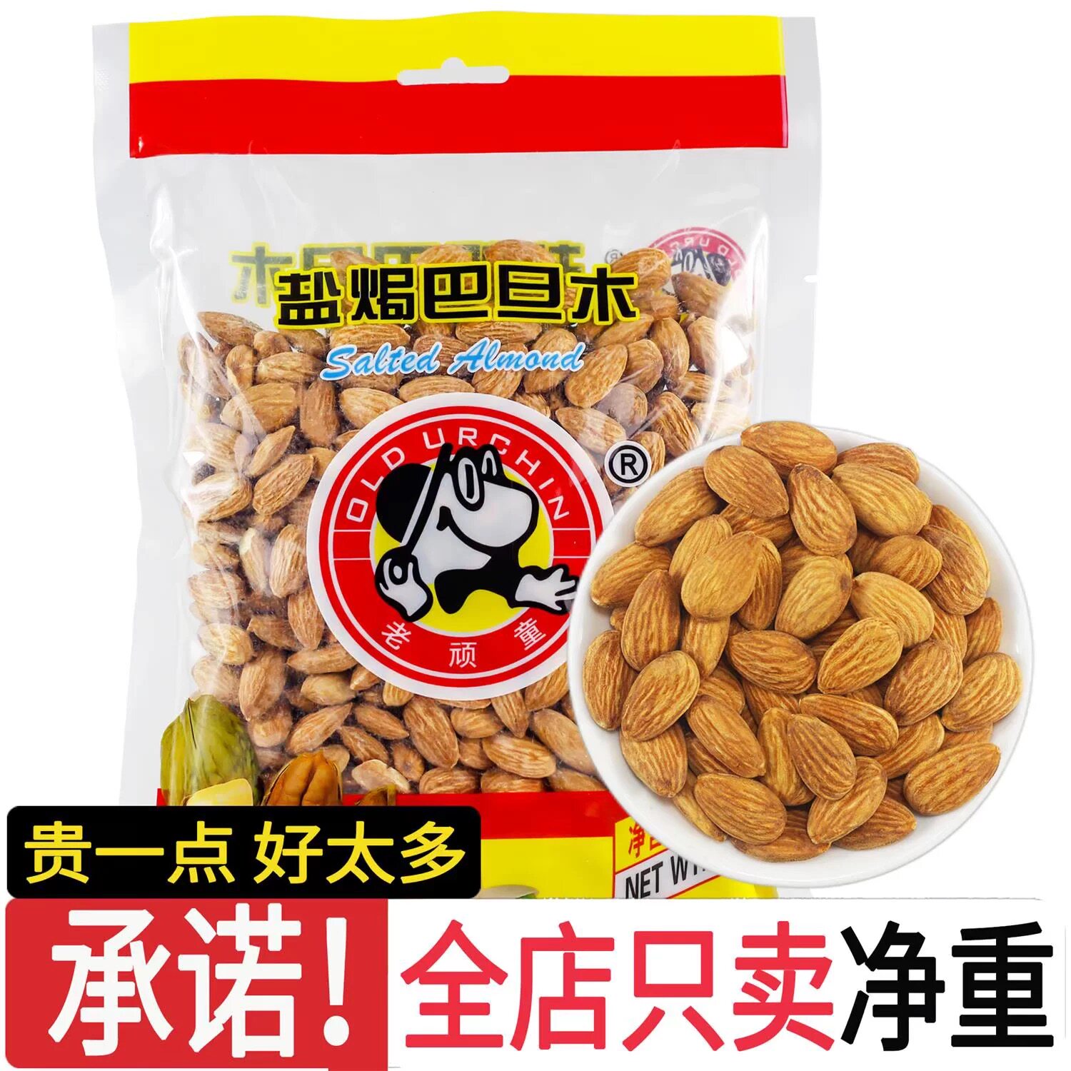 2026年新货老顽童巴旦木480g盐焗大杏仁零食无壳熟扁桃仁坚果批发