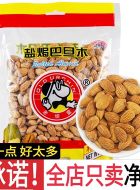 2026年新货老顽童巴旦木480g盐焗大杏仁零食无壳熟扁桃仁坚果批发