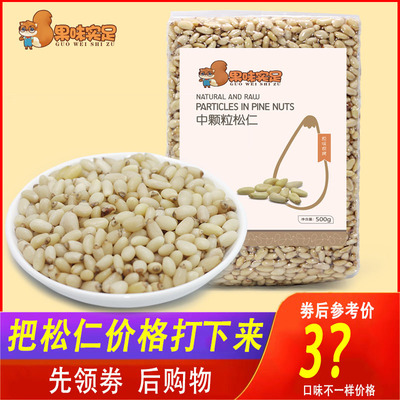 东北原味生松子仁新货500g