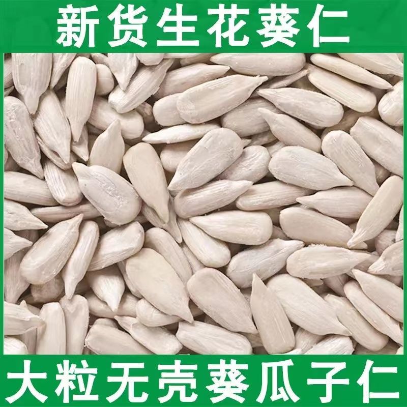 新货炒熟瓜子葵花籽仁原味500g