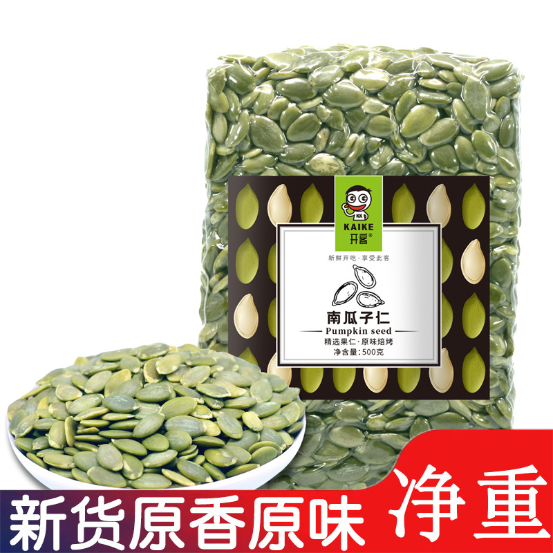 新货南瓜子仁500g原香味生熟南瓜籽仁炒货散装大颗粒烘焙原料零食