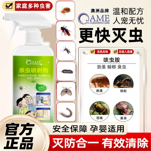 呋虫胺杀虫剂除跳蚤药床上家用非无毒灭杀臭虫床虱防驱虫喷雾专用
