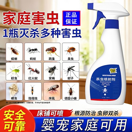 杀虫剂喷雾家用室内衣鱼虫衣蛾臭虫专用药蚂蚁苍蝇蜱虫药除小飞蛾