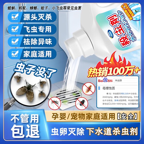 小飞虫专用家用杀虫剂蛾蚋卫生间蛾蠓下水道灭蚂蚁蟑螂药厕所防虫