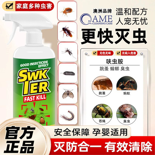 杀虫剂家用驱虫喷雾剂蟑螂药除虫害臭虫跳蚤蚂蚁小飞虫灭杀虫防虫