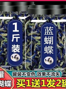蓝蝴蝶染色无添加碟豆花男女通用网红同款干花泡水喝蓝色妖姬花茶