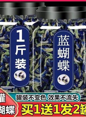 蓝蝴蝶染色无添加碟豆花男女通用网红同款干花泡水喝蓝色妖姬花茶