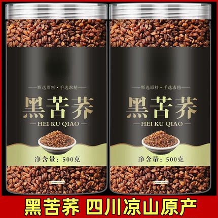 黑苦荞茶四川大凉山正宗全胚芽黑苦荞米正品黑苦荞麦茶珍珠茶罐装