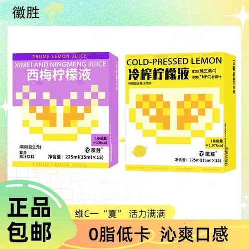麦多多 抢【9.9到手2盒】冷榨柠檬液冷萃柠檬饮料西梅汁液VC