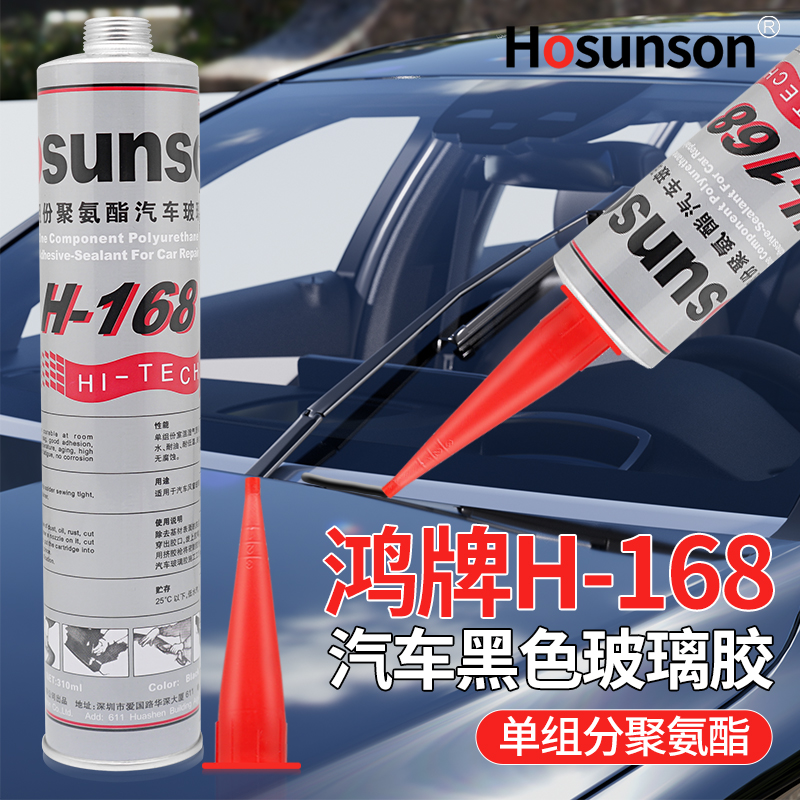 Hosunson/鸿牌H-168汽车玻璃胶水