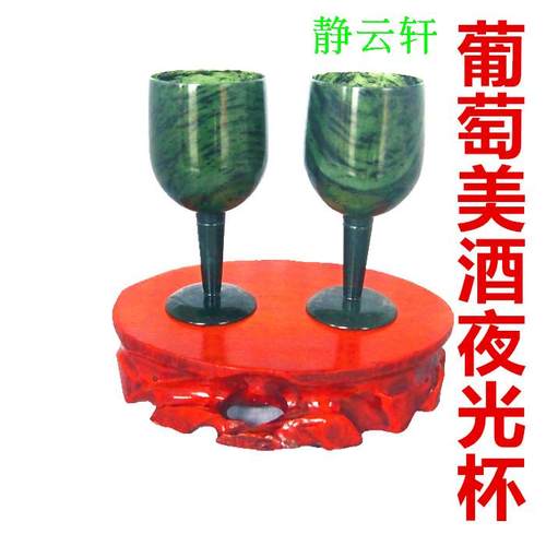 甘肃特产酒泉夜光杯武山鸳鸯玉敦煌嘉峪关旅游纪念品精品红酒杯