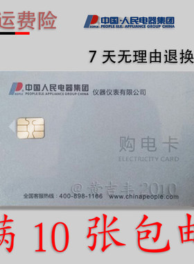 人民电器  预付费水电表ic卡购电卡充值卡DDSY858DTSY858单相通用