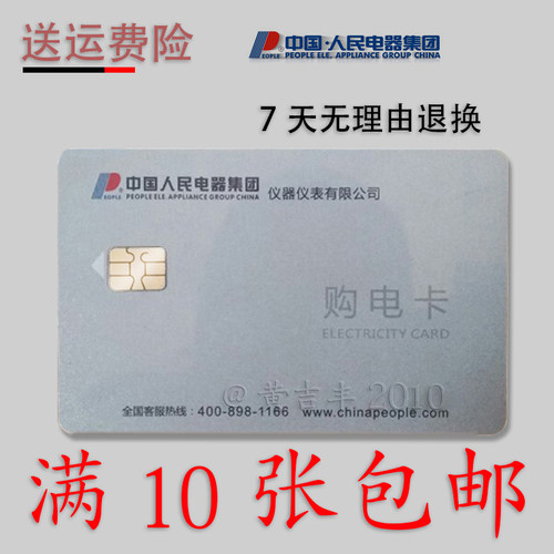 人民电器  预付费水电表ic卡购电卡充值卡DDSY858DTSY858单相通用