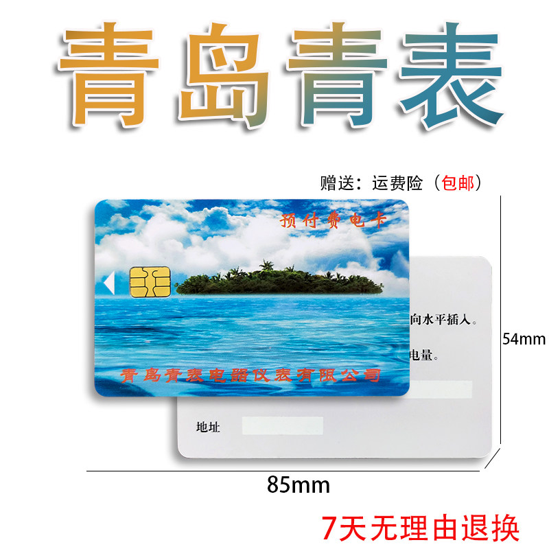 青岛电度表厂DDSY34 DTSY34预付费电能表IC卡磁卡充值卡电表卡
