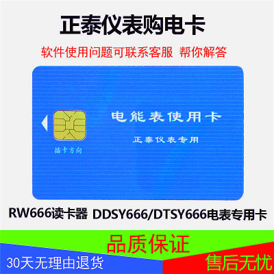 单项正泰电表DDSY666DTSY666