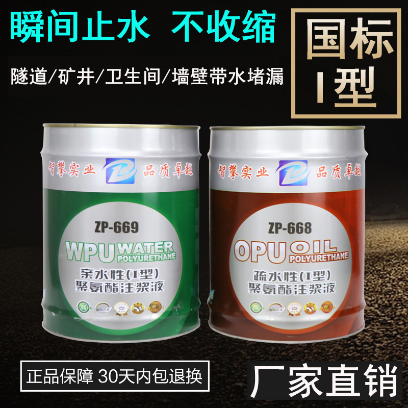 亲水性聚氨酯注浆液油性灌浆料疏水性pu发泡止水胶高压灌注堵漏剂
