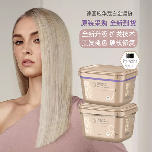 施华蔻Blondme金罐白金色漂发剂桶装褪色剂蓝色漂粉去黄不伤发