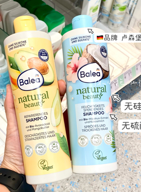 德国芭乐雅balea无硫酸盐无硅油椰奶木棉花洗发水400ml
