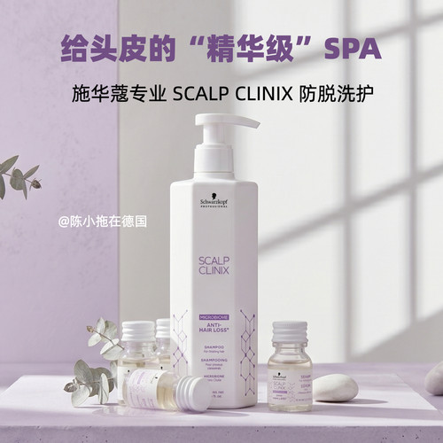施华蔻SCALPCLINIX防脱洗发水