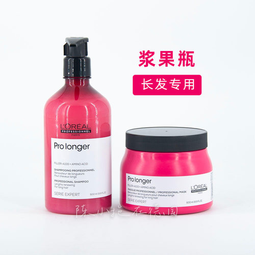 芯盈水漾浆果瓶洗发水发膜欧莱雅