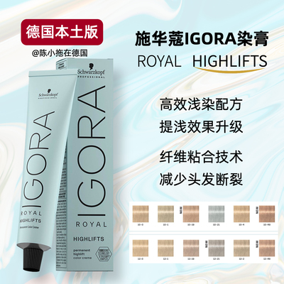 德国本土版施华蔻igora染膏