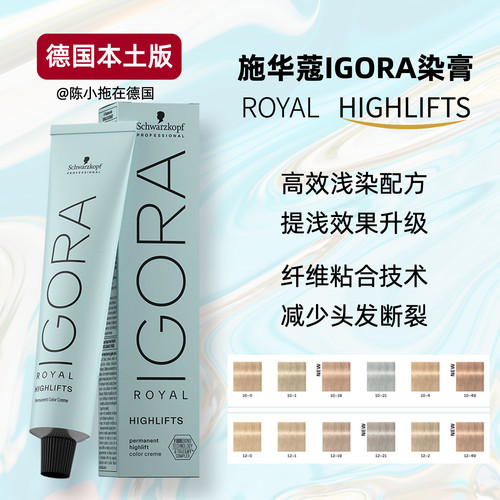 德版施华蔻专业igoraroyal染膏