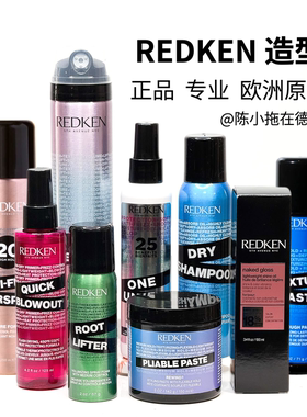 正品代购Redken列德肯造型啫喱干发喷雾蓬松摩丝卷发定型全能喷雾