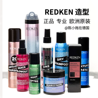正品代购Redken列德肯造型啫喱干发喷雾蓬松摩丝卷发定型全能喷雾