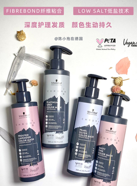 德国施华蔻id补色发膜蓝色红色紫色粉色灰色奶茶棕色固色锁色护色