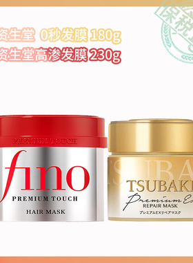 正品日本资升堂fino免蒸水疗顺滑红色金色0秒改善毛躁修复发膜