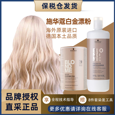 正品授权白金发色漂发剂施华蔻