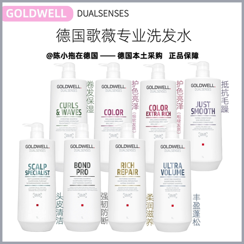德国原装代购歌薇蒂仙洗发水