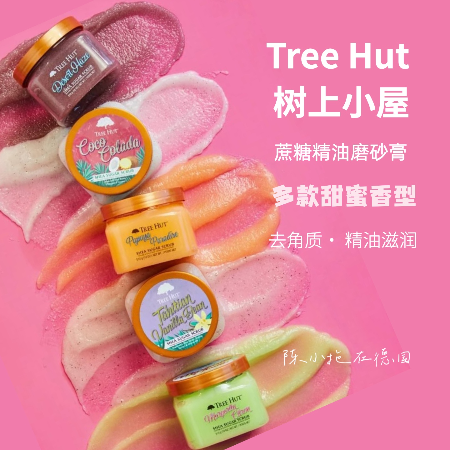 treehut 树上小屋身体磨砂膏去角质鸡皮牛油果全身润体磨砂膏系列