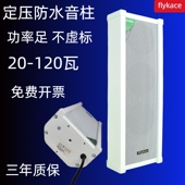 60W室外防水音柱防雨挂壁音箱户外校园广播喇叭工厂店铺壁挂音响