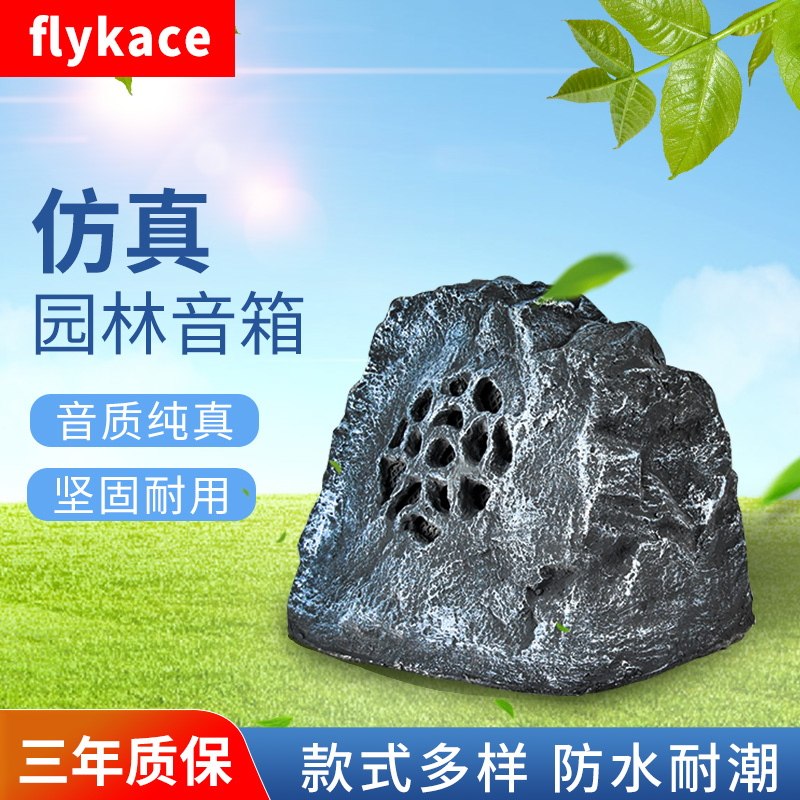 flykace 草坪音箱园林动物草坪音响户外防水音箱公园石头景观假山