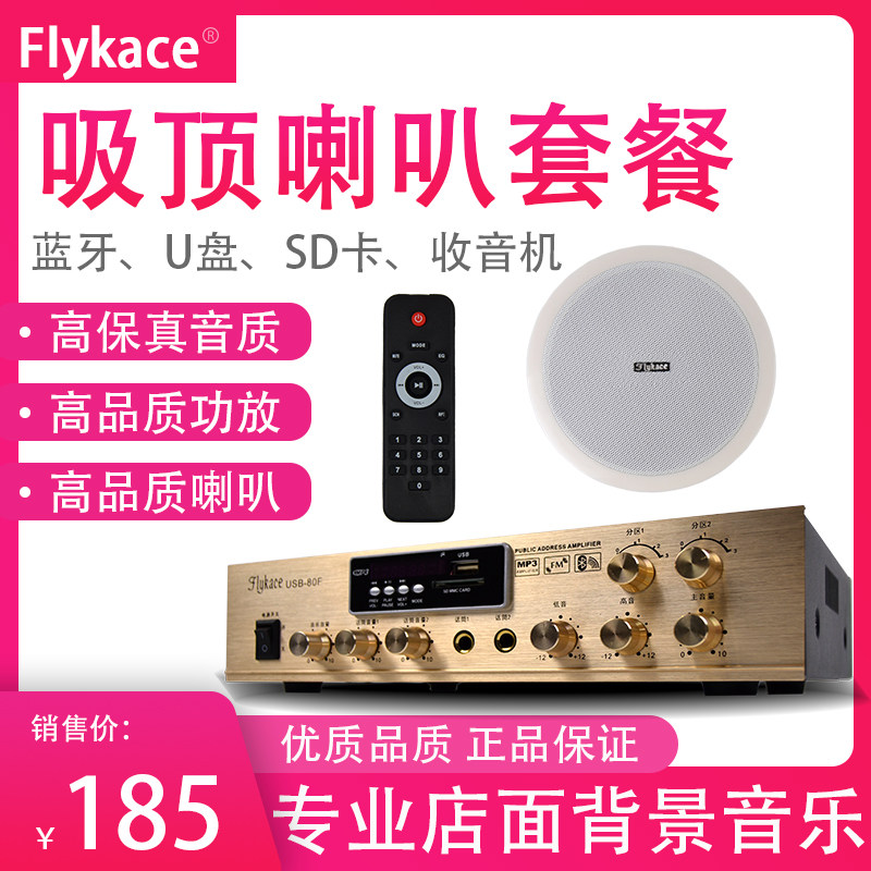 吸顶喇叭套装天花喇叭广播定压吊顶音响超市餐厅店铺背景音乐系统
