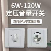 flykace 音响开关 86吸顶喇叭6W音控开关音量开关背景音乐系统