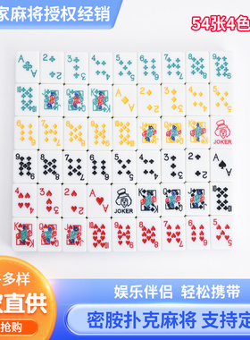 新款麻将式扑克牌 家用手搓54张扑克麻将 大字体专属定制扑克