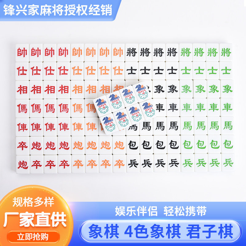 马来西亚象棋112张4色麻将牌象棋 益智象棋32张牌中国象棋君子棋