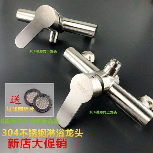 304不锈钢304不锈钢淋浴龙头